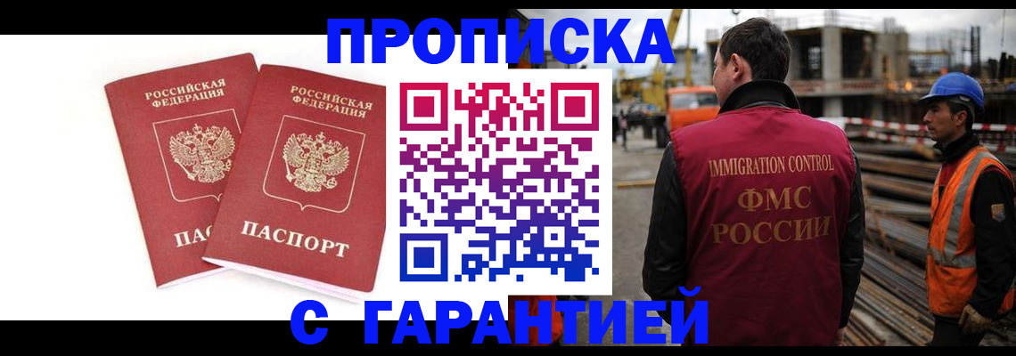 прописка ребенка в Севастополе