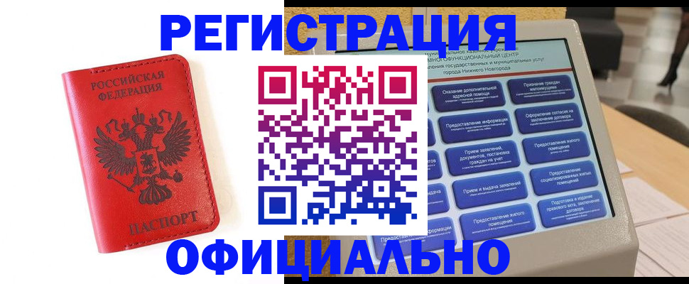 прописка законно в Севастополе