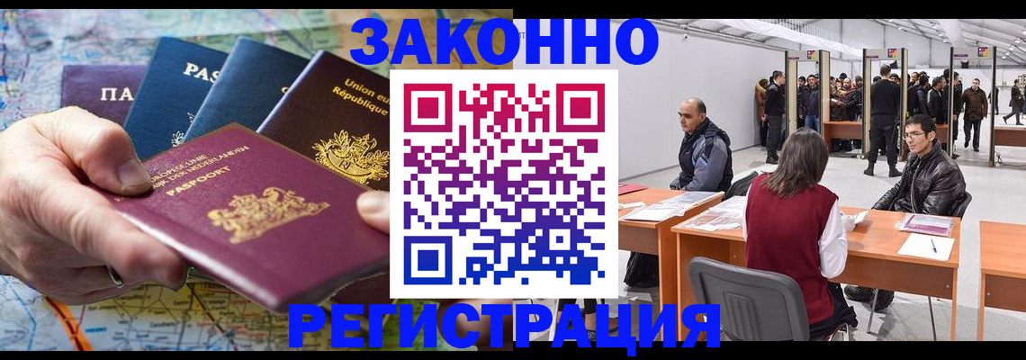 временная прописка в Севастополе